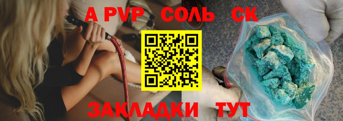 A-PVP крисы CK  Alpha PVP Соль  Вход с VPN  A-PVP кристаллы  Альфа ПВП  Кунгур 