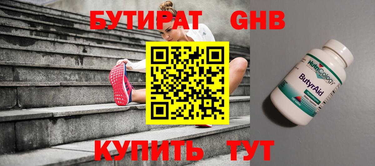 Кунгур  БУТИРАТ жидкий экстази  Вход с VPN 