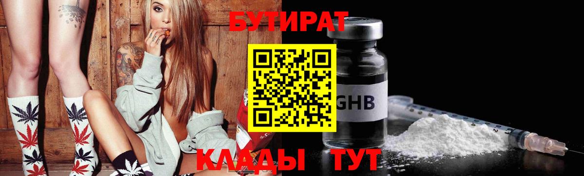 БУТИРАТ жидкий экстази Кунгур