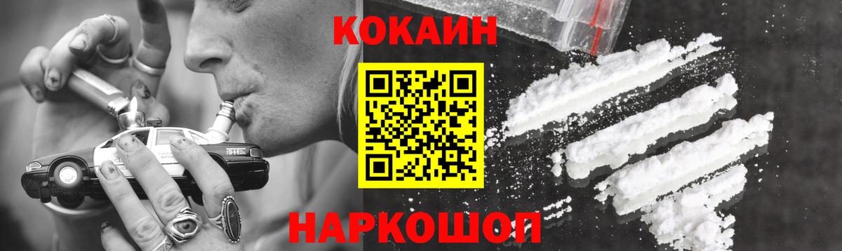 Cocaine 97%  Вход с VPN  COCAIN  Кокаин FishScale  Кунгур 