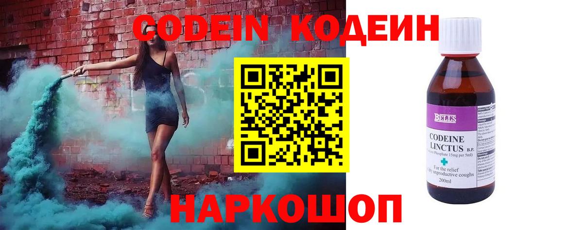 Кунгур  Кодеиновый сироп Lean Purple Drank  сколько стоит  Вход с VPN  Codein напиток Lean (лин) 