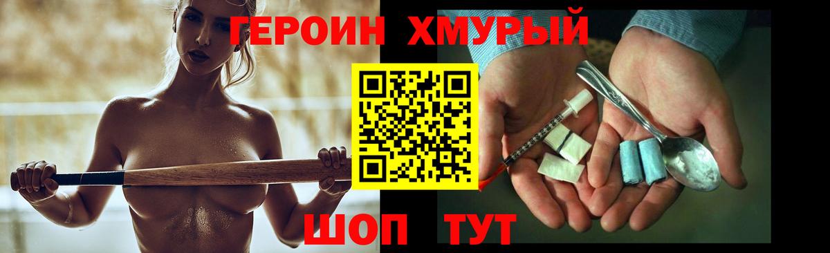 ГЕРОИН VHQ Кунгур