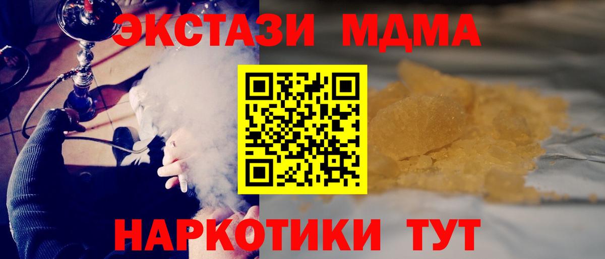 МДМА  Вход с VPN  Кунгур  MDMA crystal 