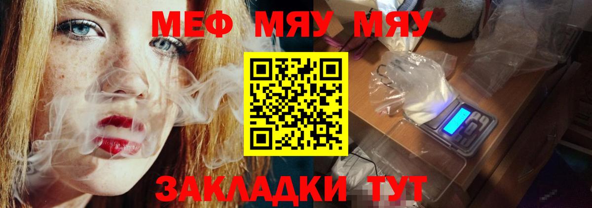 Меф мяу мяу кристаллы Кунгур