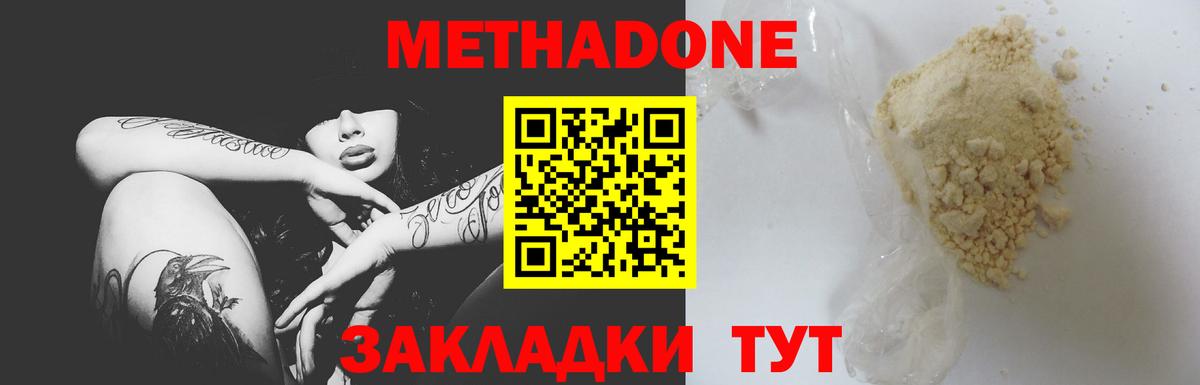 МЕТАДОН methadone Кунгур